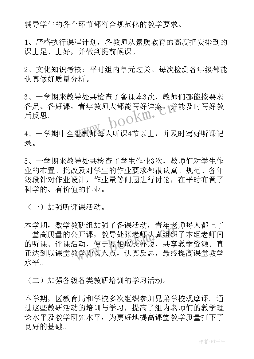 最新高三数学第一学期工作计划 高三第一学期数学教学工作总结(优质15篇)