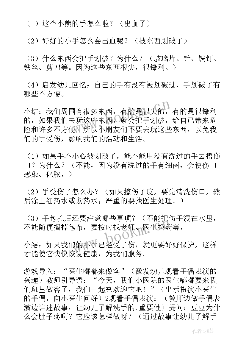 幼儿小班安全教育活动教案受伤了办(优质9篇)