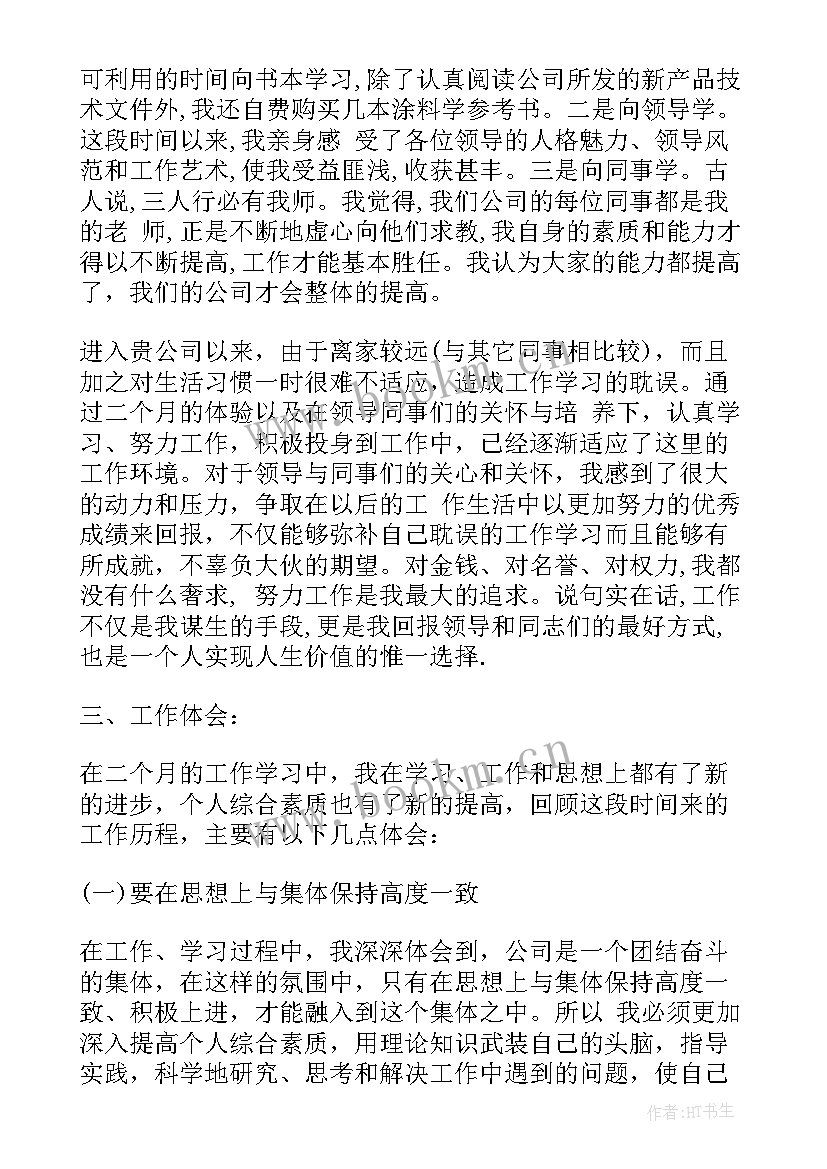 最新公司工作转正总结(大全10篇)