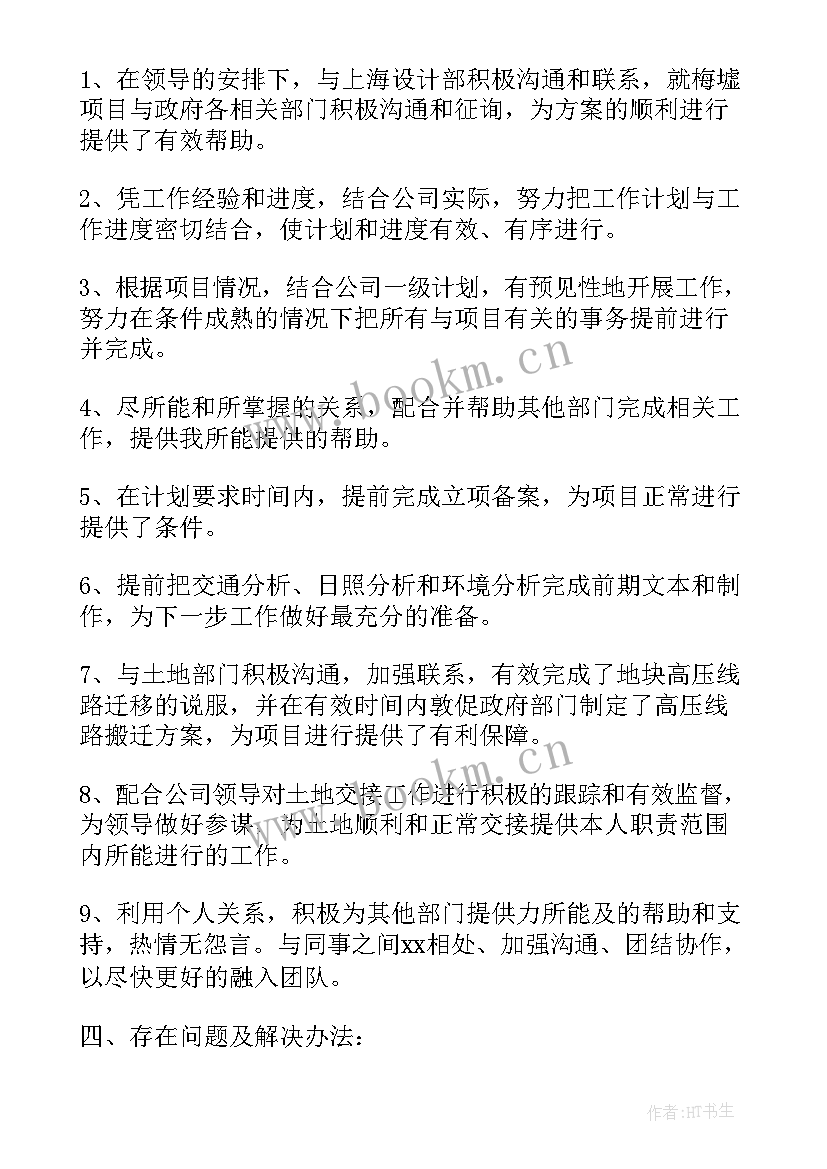 最新公司工作转正总结(大全10篇)