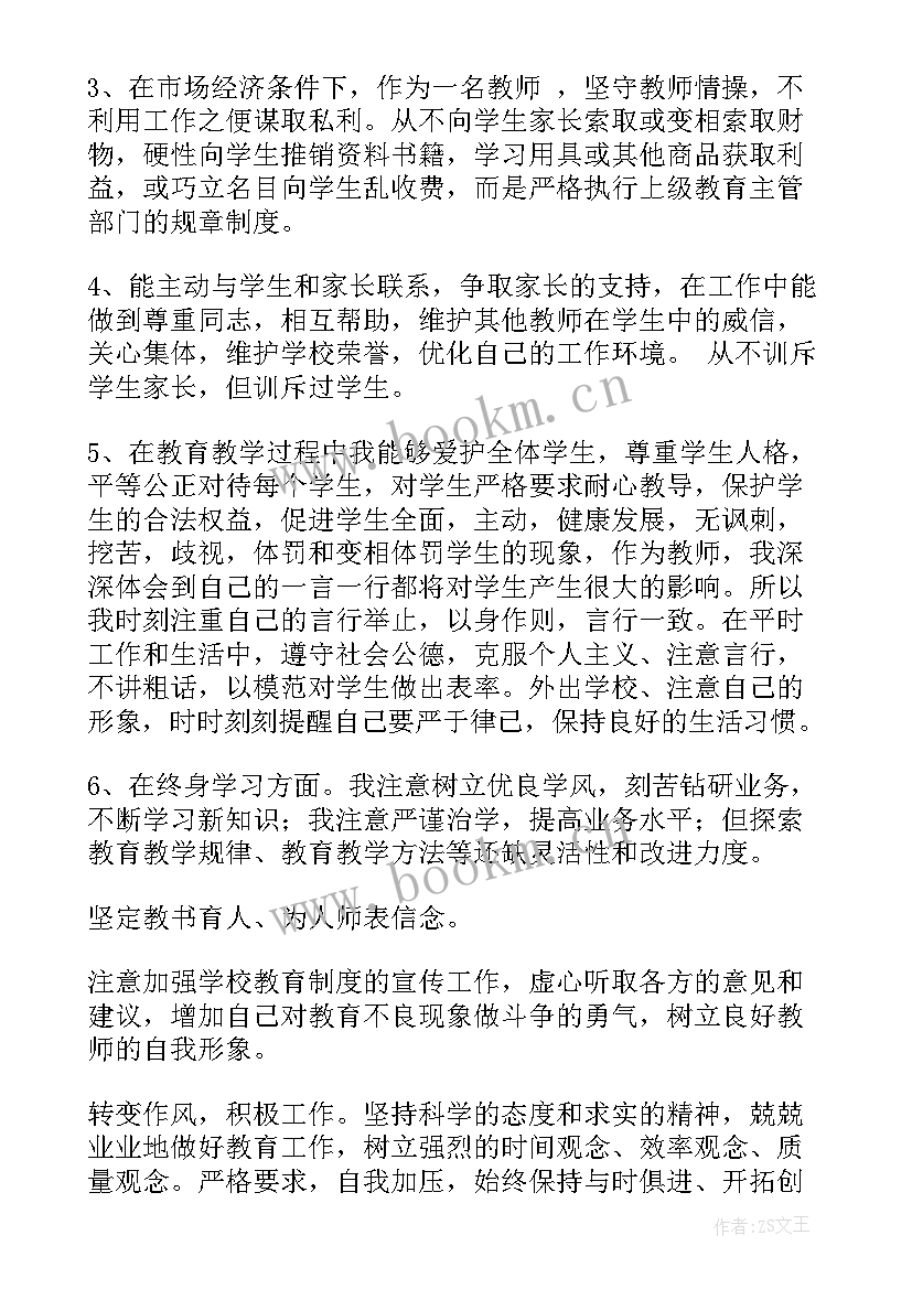 2023年师德师风自查自纠个人报告及整改措施(模板18篇)