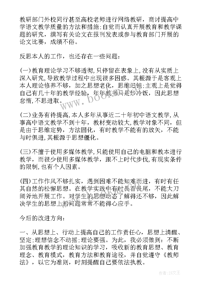 2023年师德师风自查自纠个人报告及整改措施(模板18篇)