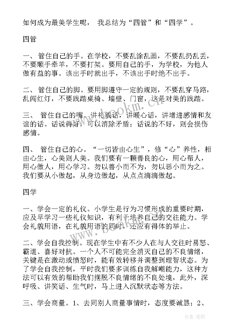 最新的最美学生演讲稿三分钟(通用17篇)