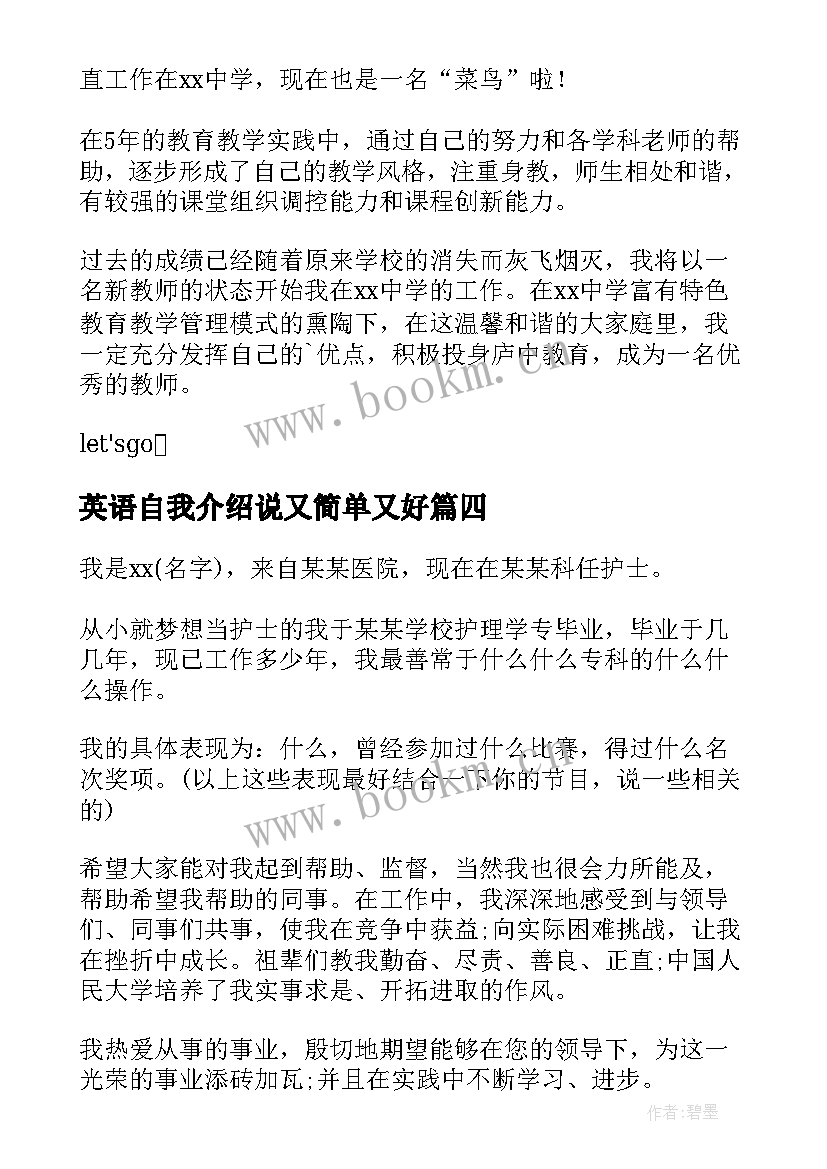 2023年英语自我介绍说又简单又好(精选9篇)