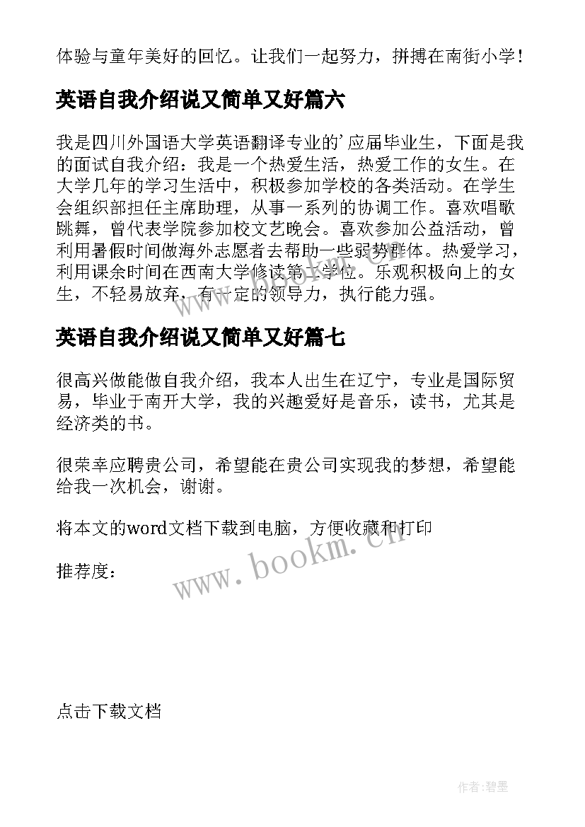 2023年英语自我介绍说又简单又好(精选9篇)