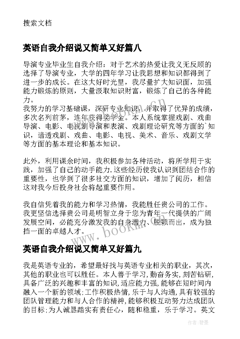 2023年英语自我介绍说又简单又好(精选9篇)