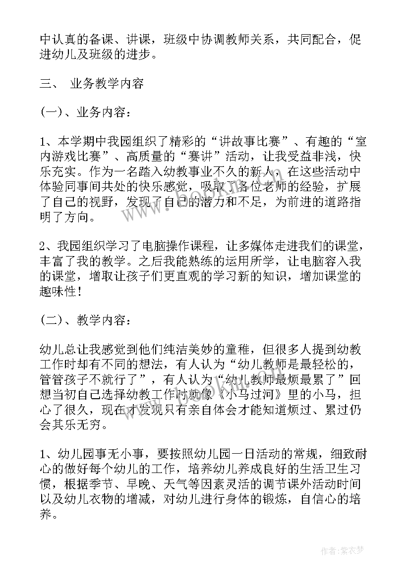 幼儿园小班工作个人总结报告 幼儿园个人工作总结小班(优质12篇)