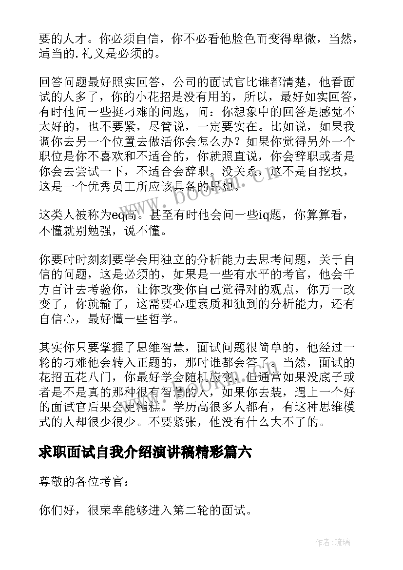 求职面试自我介绍演讲稿精彩(模板8篇)