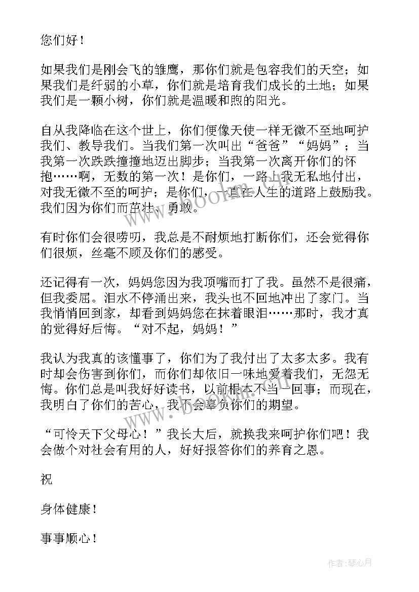 2023年写给父母的感恩信的好句子 感恩父母精彩(汇总18篇)