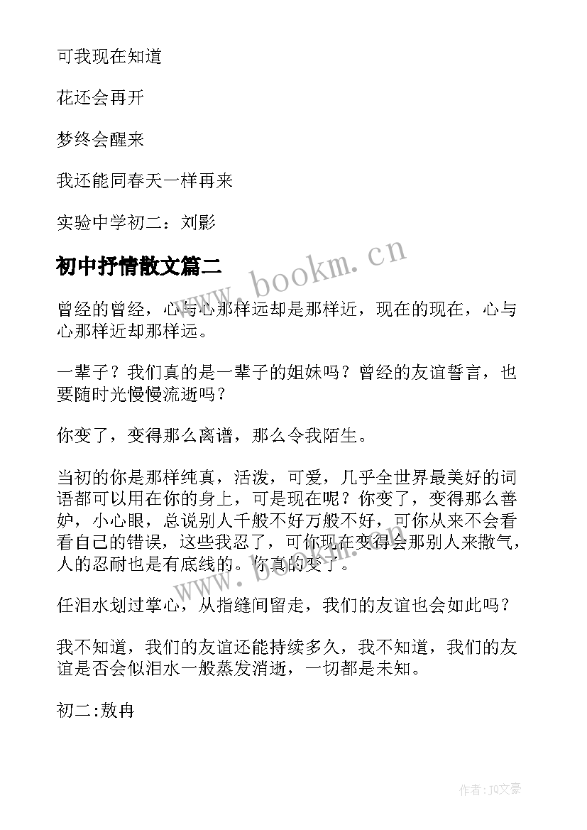 2023年初中抒情散文 初二抒情哲理散文奈何(精选8篇)