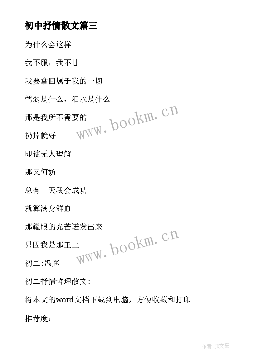 2023年初中抒情散文 初二抒情哲理散文奈何(精选8篇)