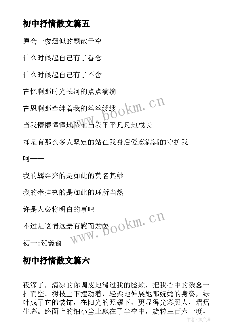 2023年初中抒情散文 初二抒情哲理散文奈何(精选8篇)