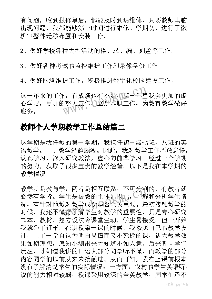 2023年教师个人学期教学工作总结 教师个人教学工作总结(汇总9篇)