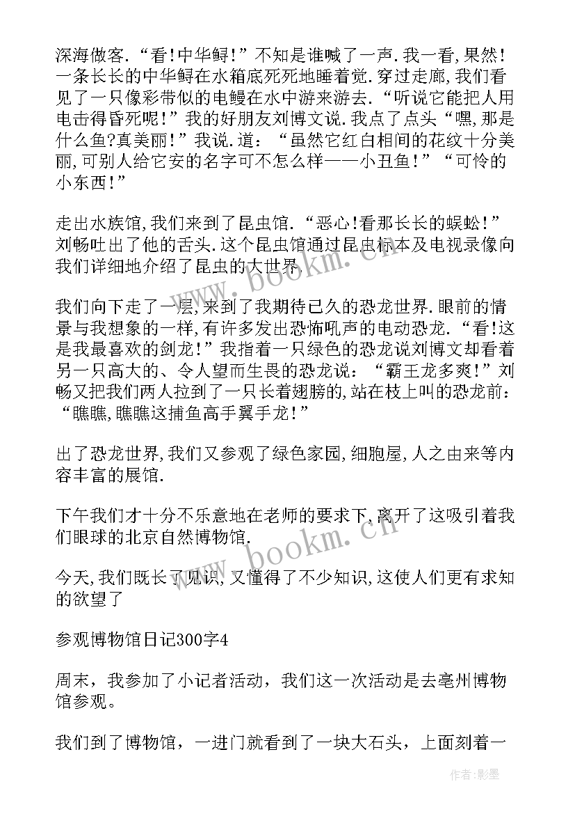 2023年旅游三年级日记五十字 旅游日记三年级(优秀8篇)