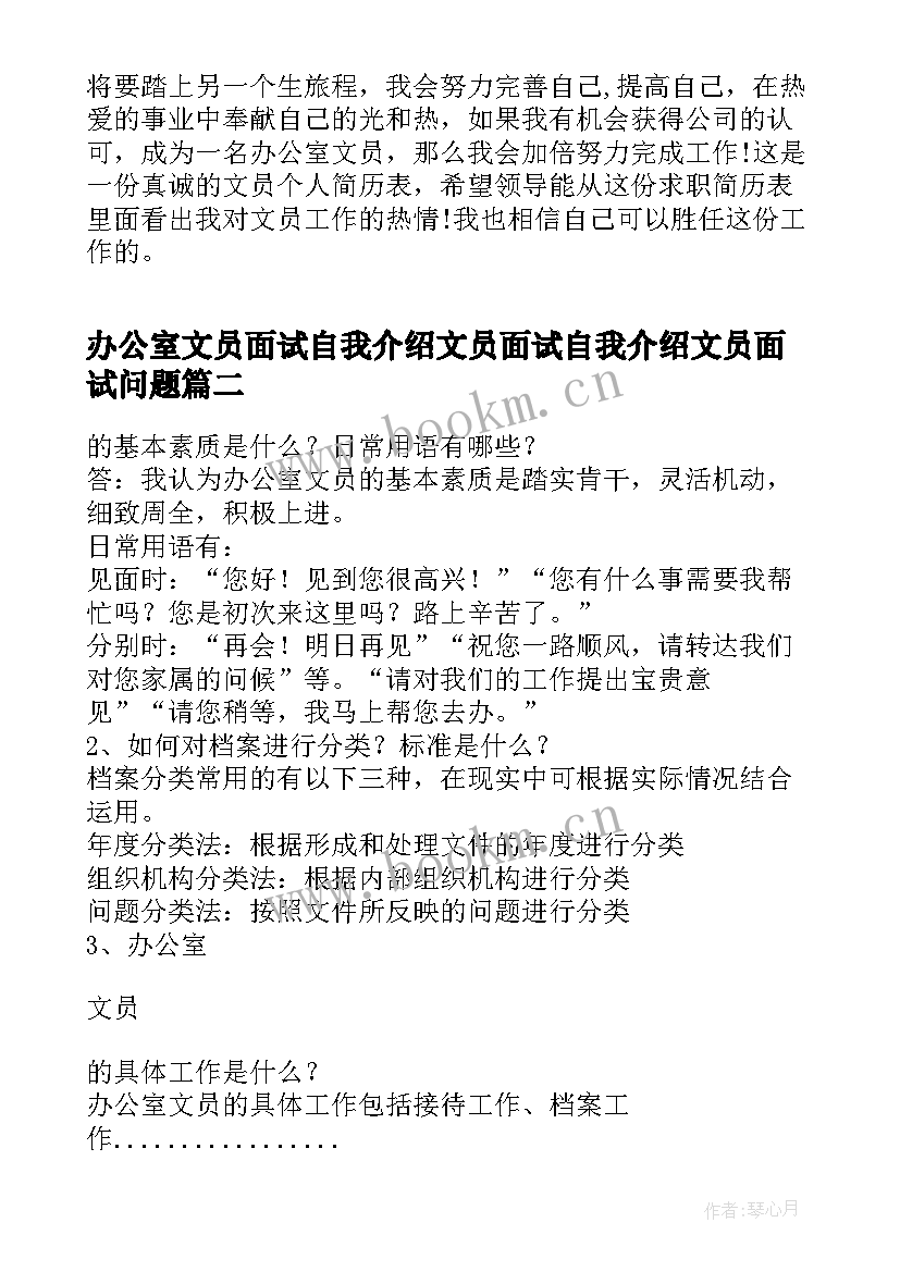 办公室文员面试自我介绍文员面试自我介绍文员面试问题(优秀8篇)