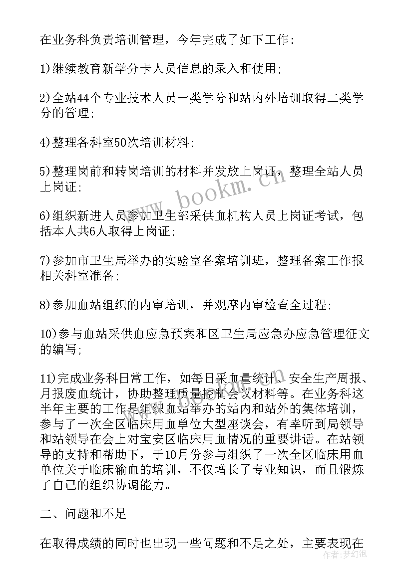 2023年血站采血护士个人工作总结 血站护士年终总结个人(通用5篇)