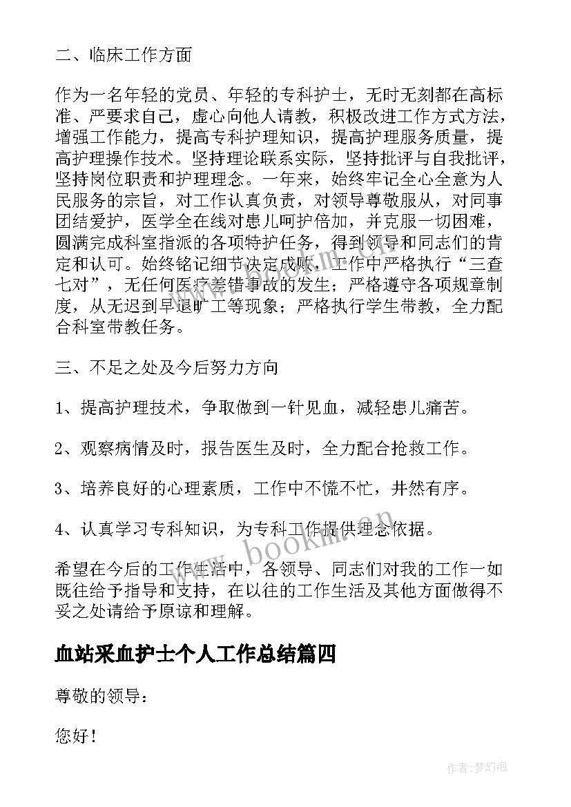 2023年血站采血护士个人工作总结 血站护士年终总结个人(通用5篇)