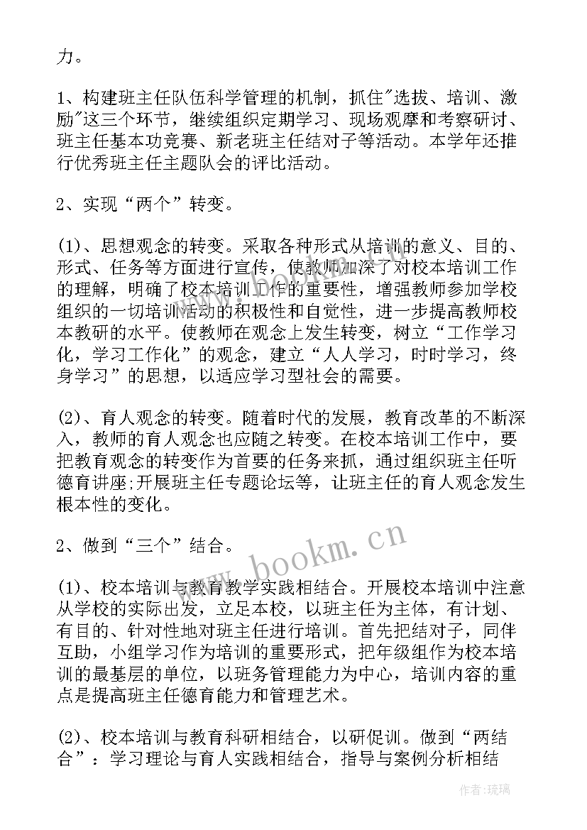 班主任工作计划按月份 小学班主任工作计划十月份(实用6篇)