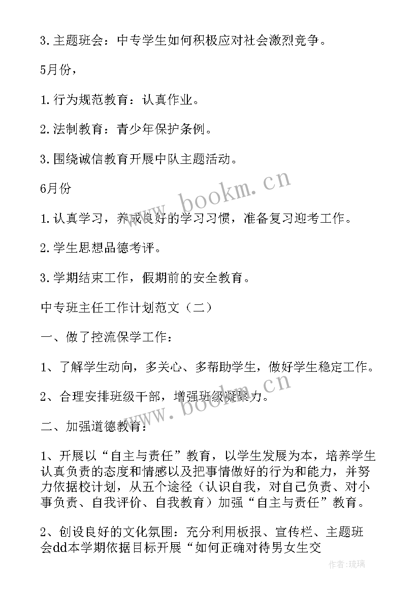 班主任工作计划按月份 小学班主任工作计划十月份(实用6篇)