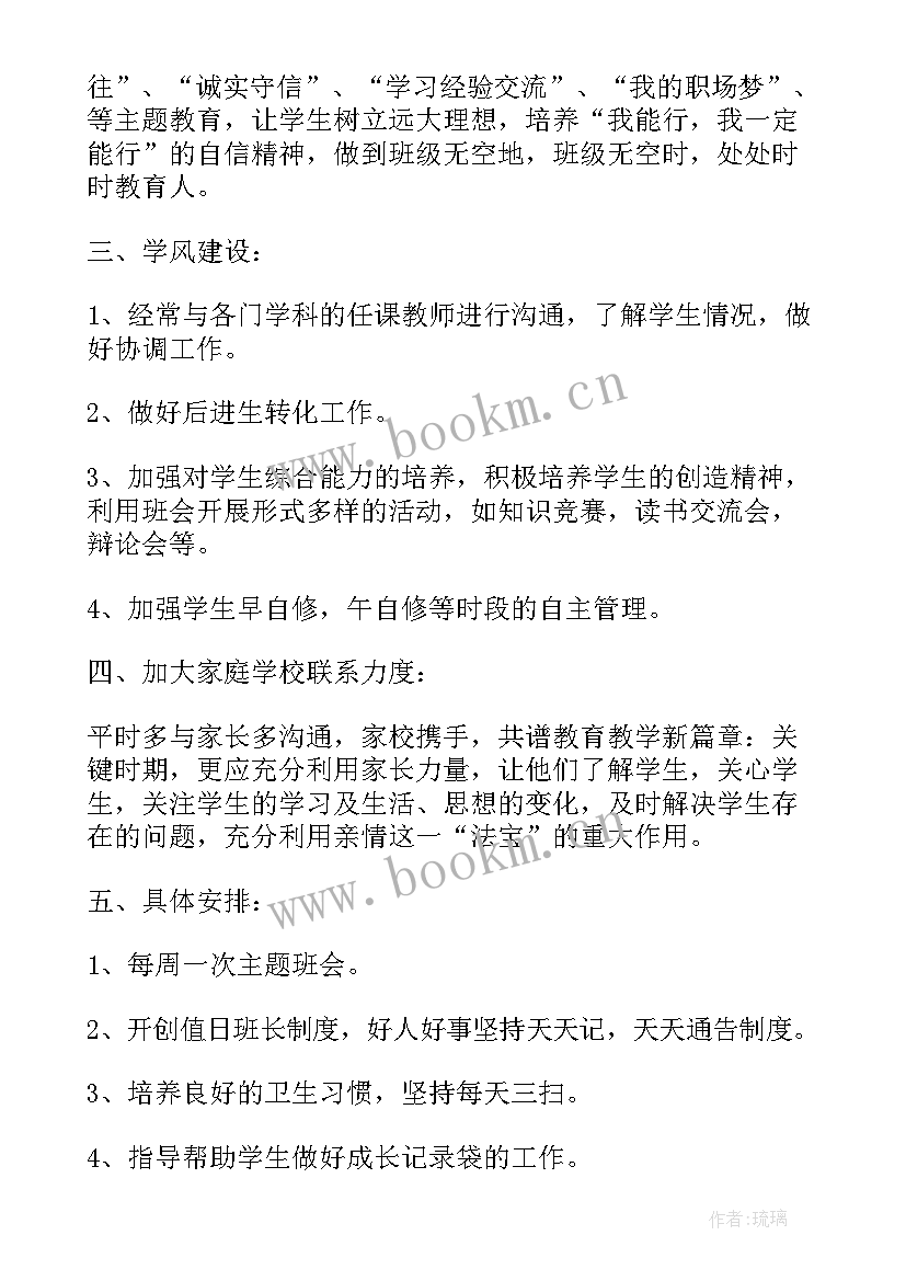 班主任工作计划按月份 小学班主任工作计划十月份(实用6篇)