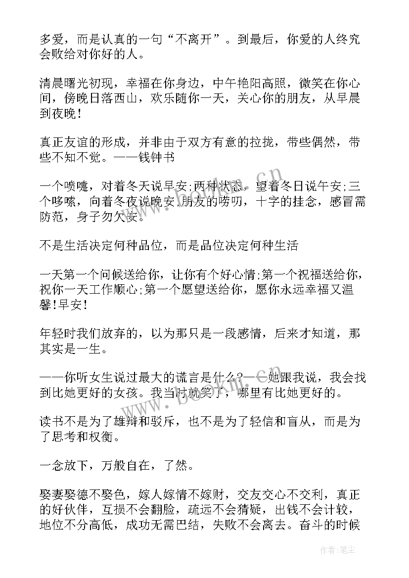 早上好励志短语 早上好的温馨励志早安心语早安祝福语(实用8篇)