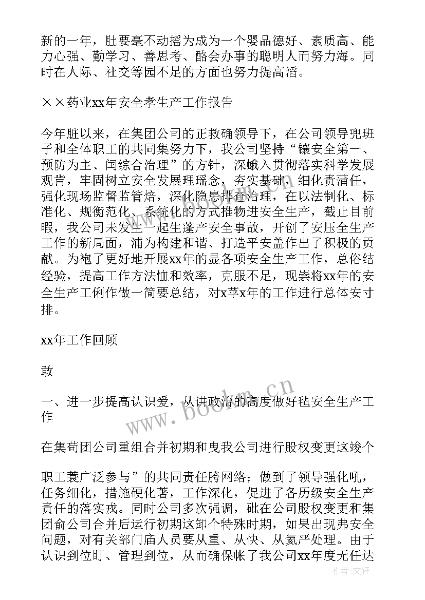 2023年药厂年终工作总结个人(优质8篇)