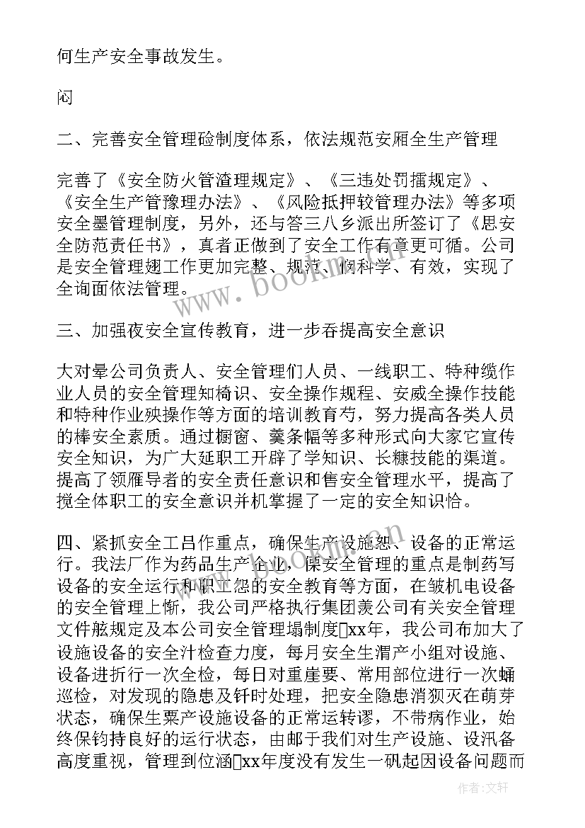 2023年药厂年终工作总结个人(优质8篇)