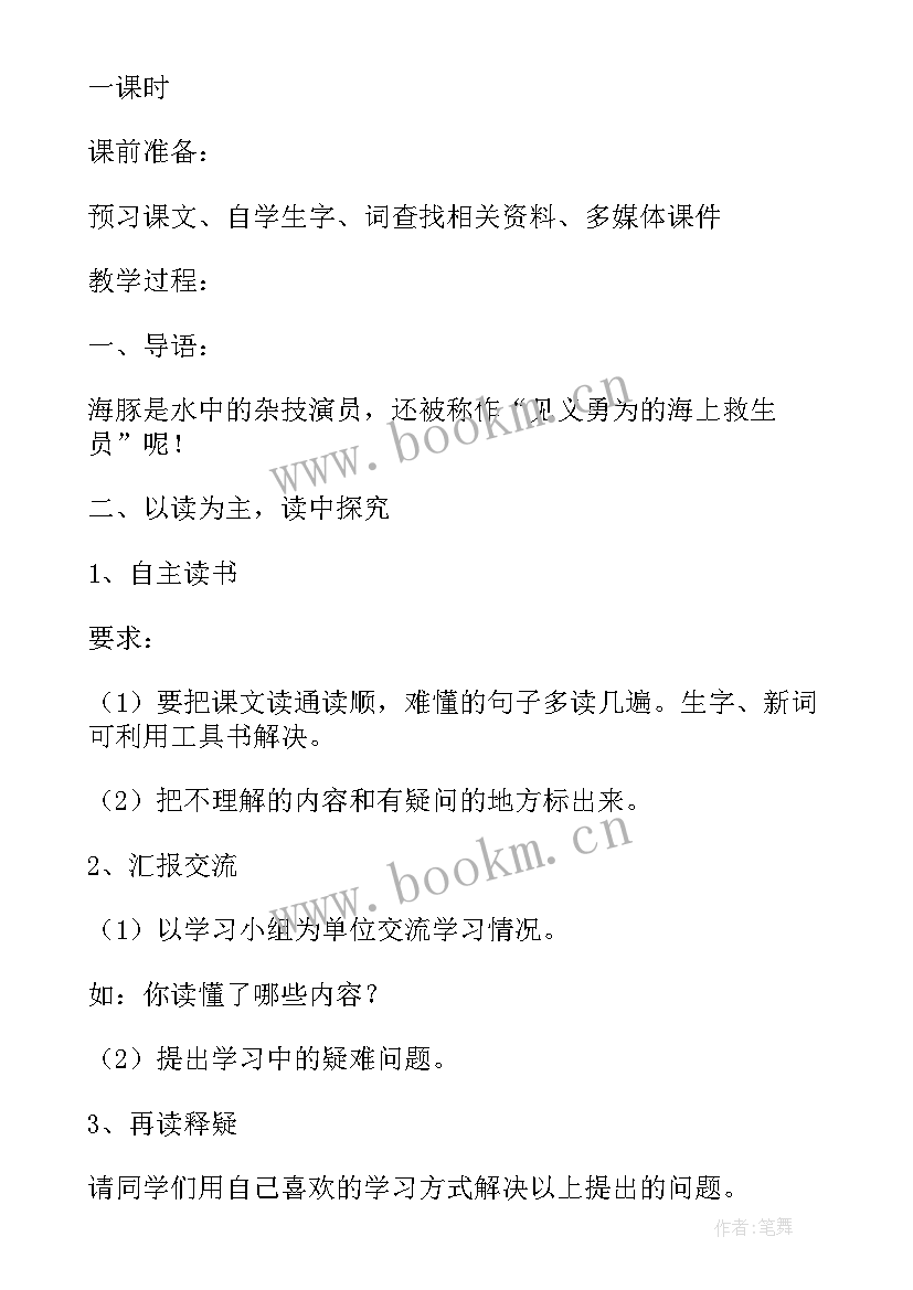 幼儿园学前班小海豚教案 小班下学期体育教案小海豚顶球(汇总8篇)