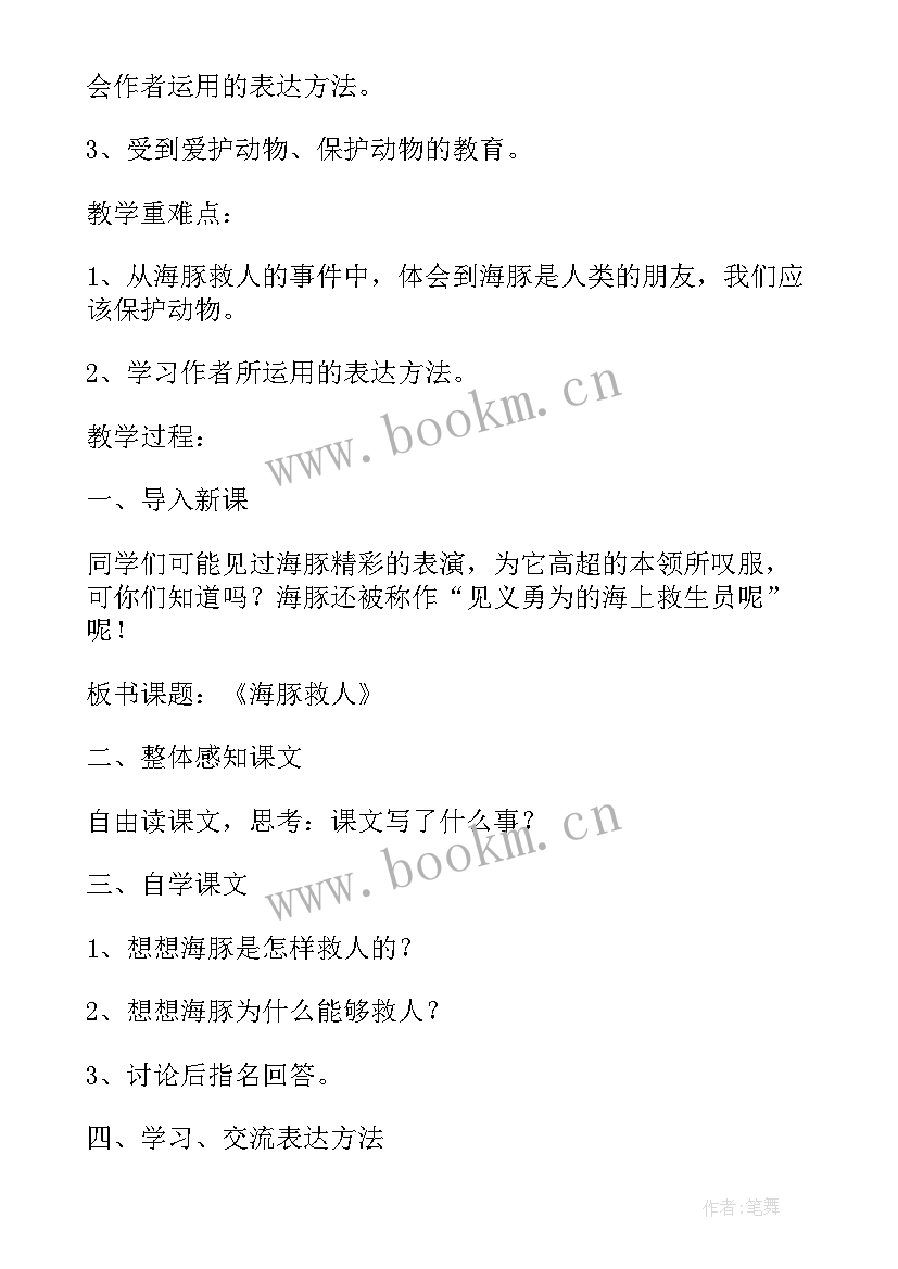 幼儿园学前班小海豚教案 小班下学期体育教案小海豚顶球(汇总8篇)