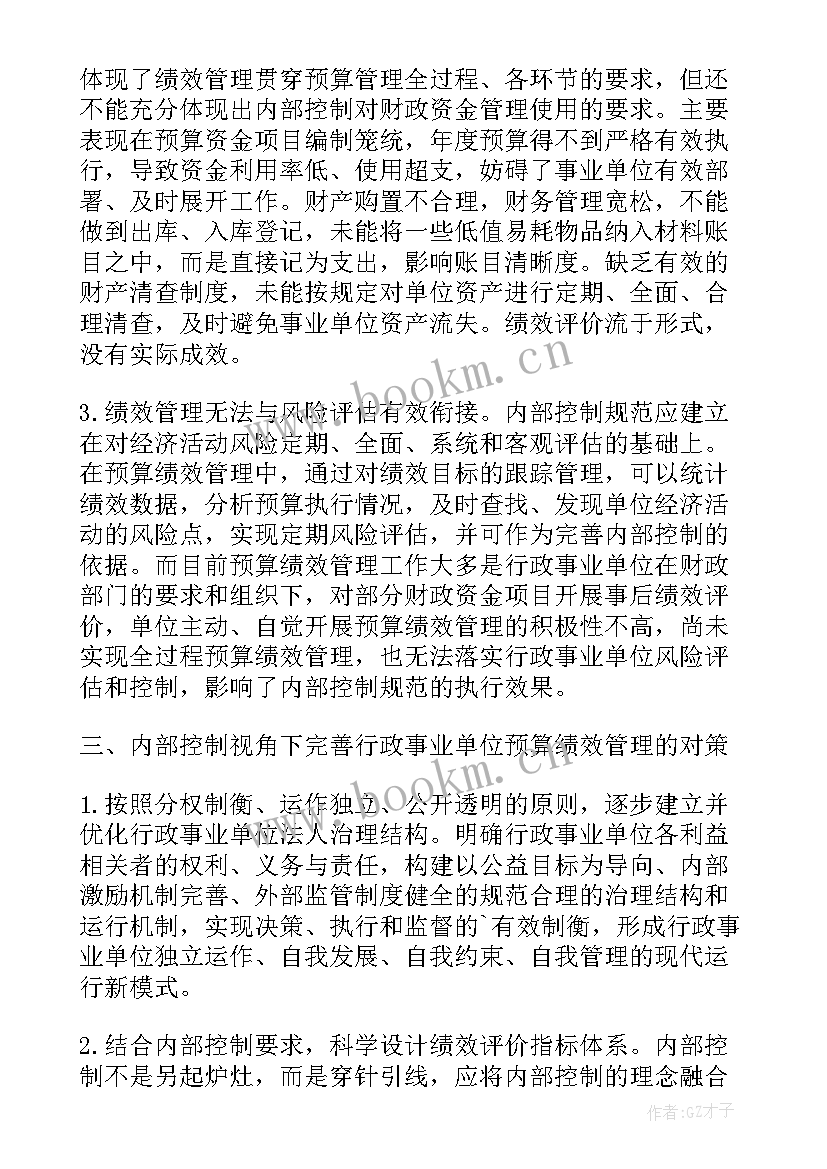 最新预算管理总结 机关预算绩效管理工作总结(模板14篇)