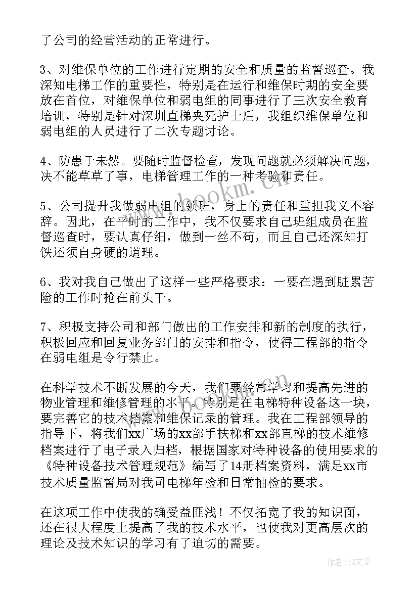 电工年终个人工作总结汇报(实用8篇)