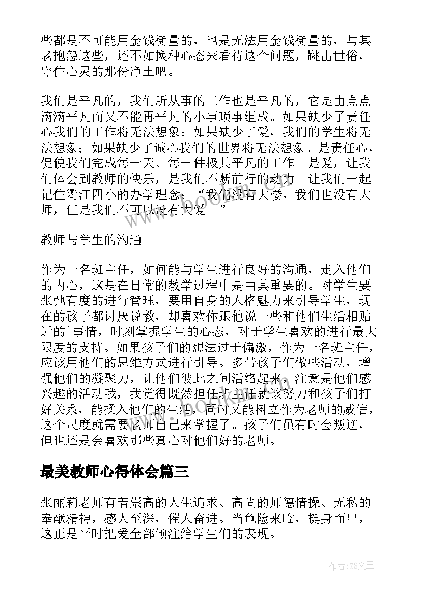 2023年最美教师心得体会(实用8篇)