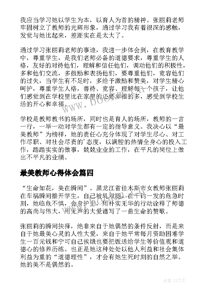 2023年最美教师心得体会(实用8篇)