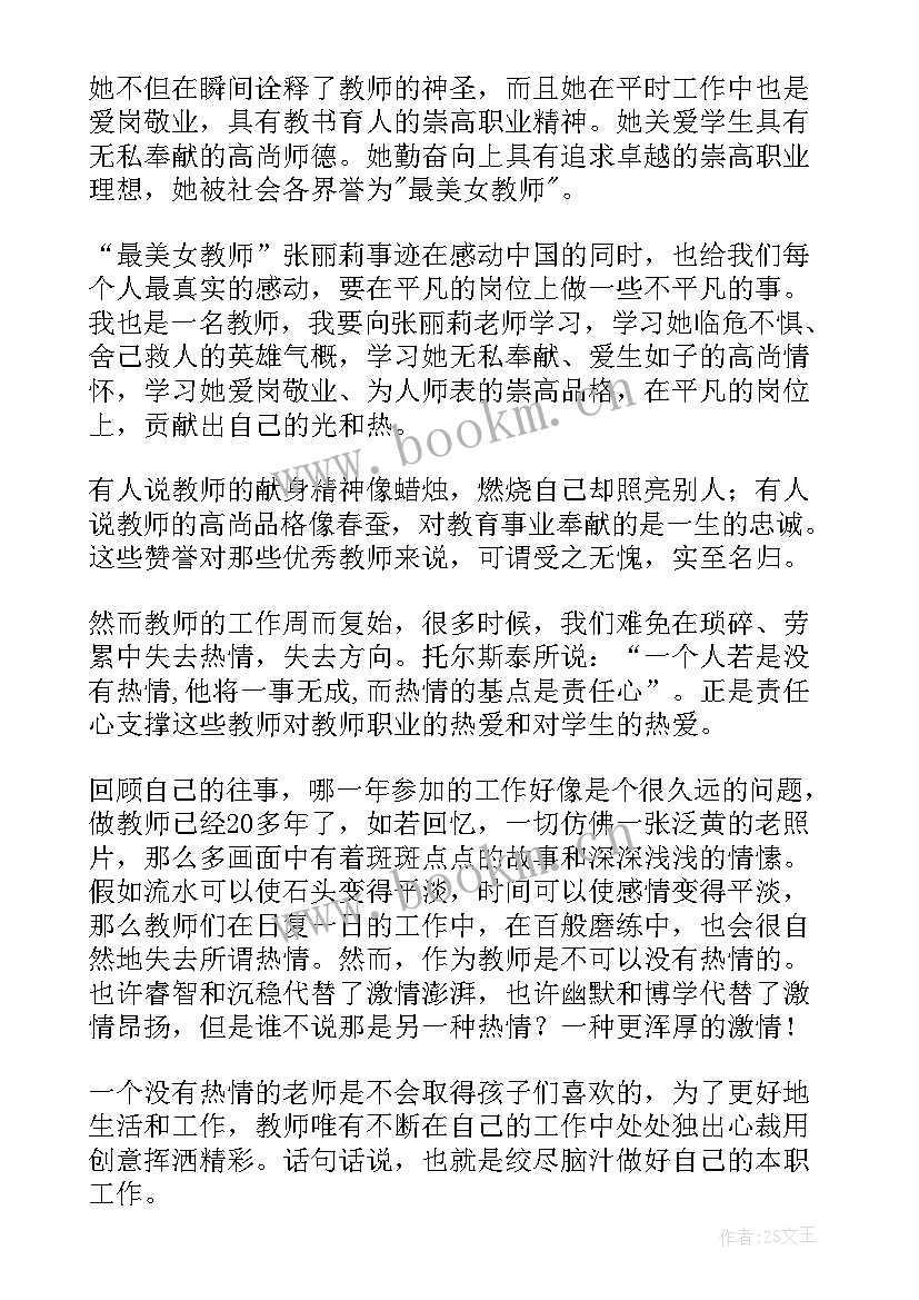 2023年最美教师心得体会(实用8篇)