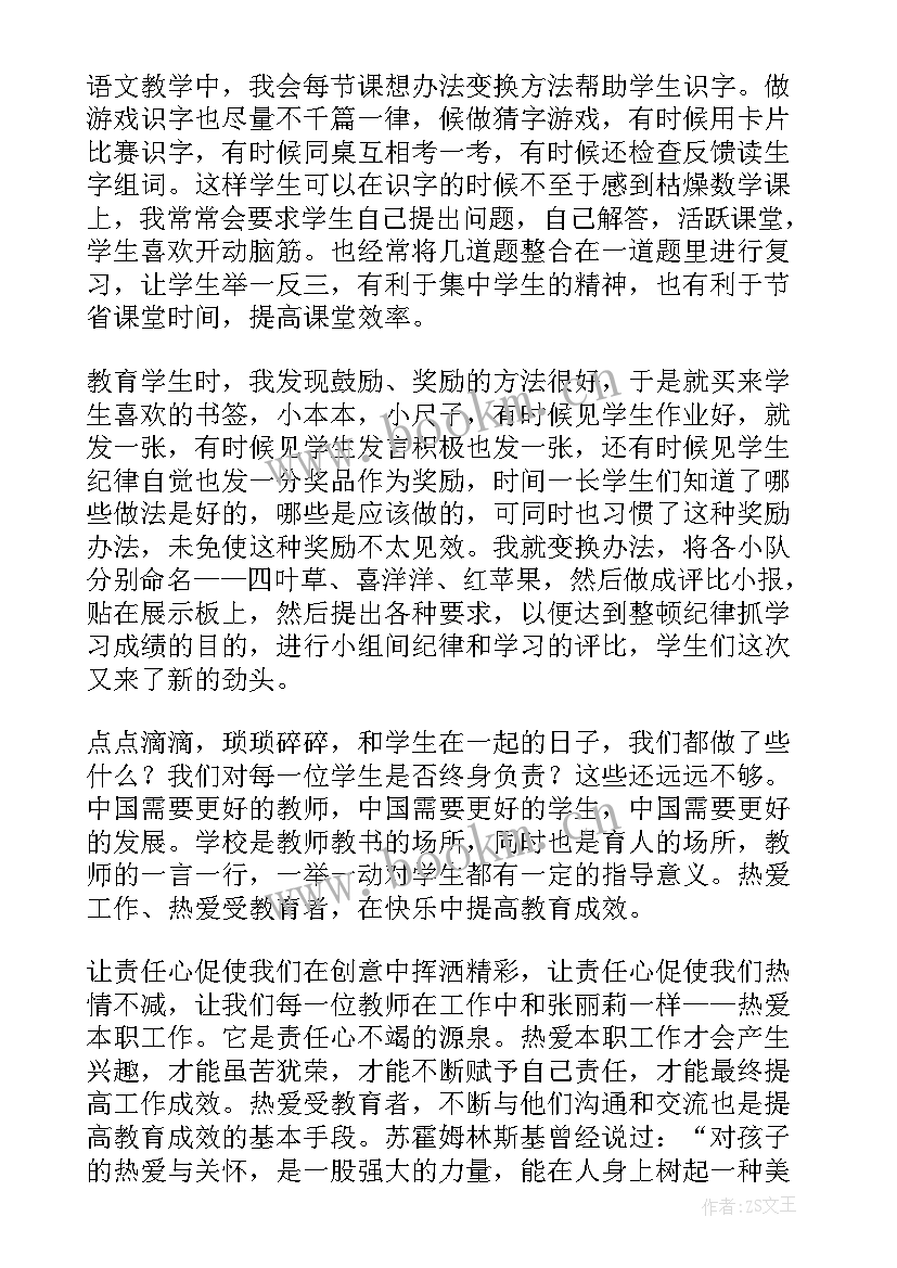 2023年最美教师心得体会(实用8篇)