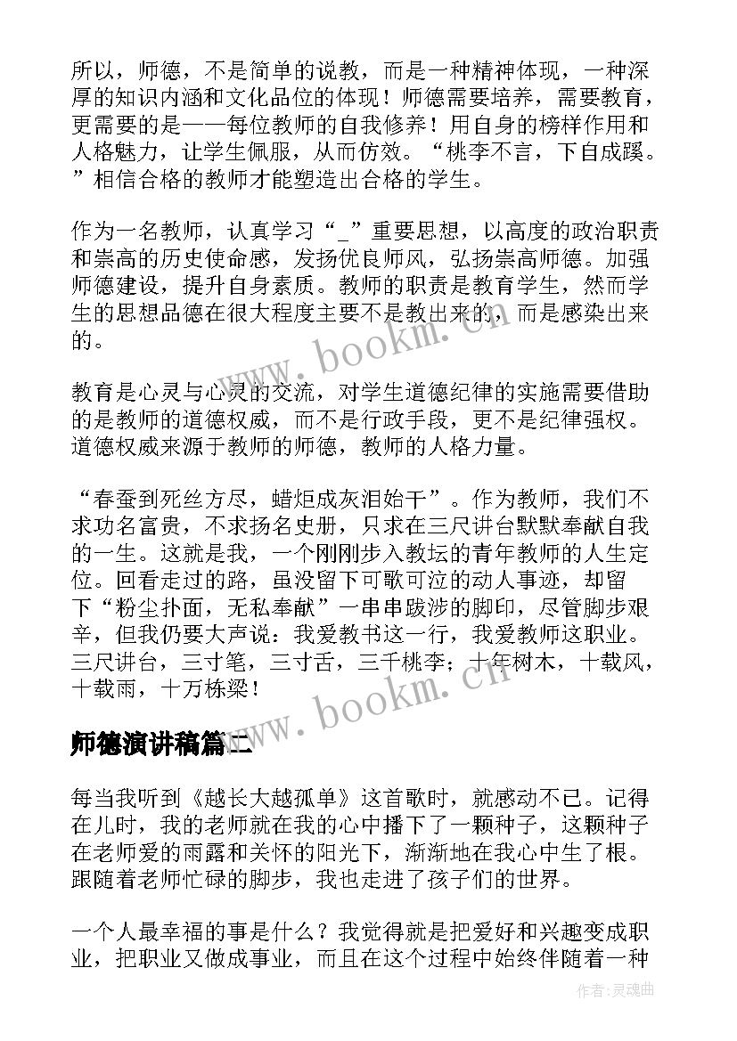 最新师德演讲稿(精选8篇)