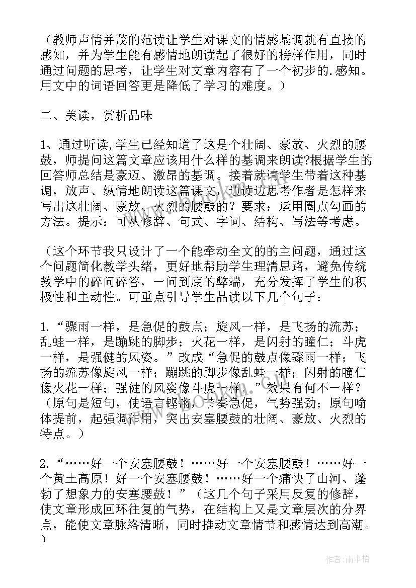 安塞腰鼓教学设计余映潮 安塞腰鼓教学设计(通用8篇)