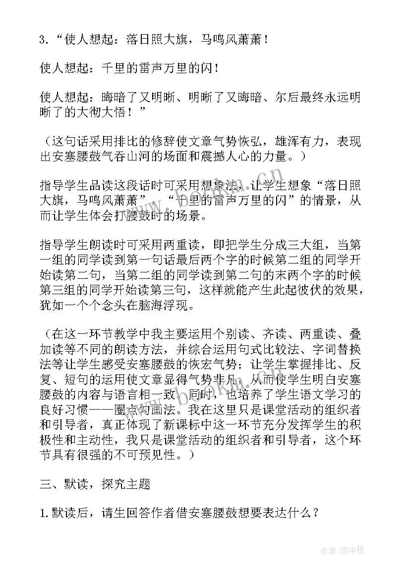 安塞腰鼓教学设计余映潮 安塞腰鼓教学设计(通用8篇)