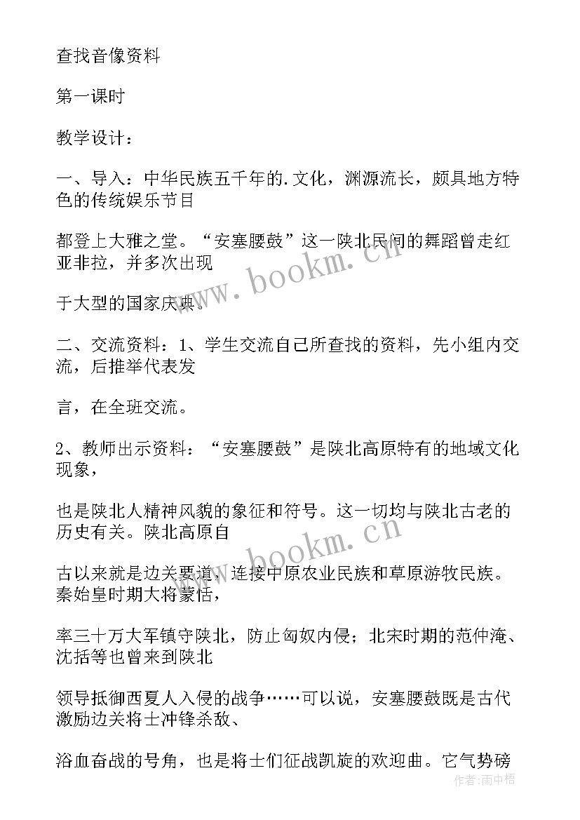 安塞腰鼓教学设计余映潮 安塞腰鼓教学设计(通用8篇)