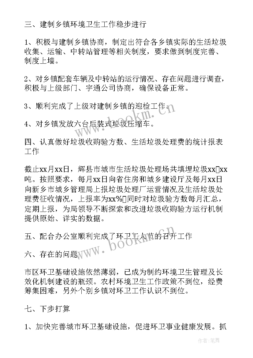 最新环卫项目部年度工作总结(精选20篇)