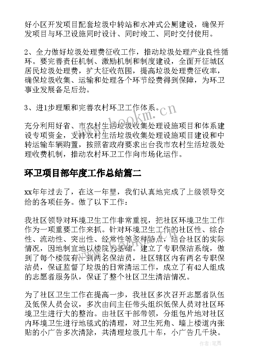 最新环卫项目部年度工作总结(精选20篇)