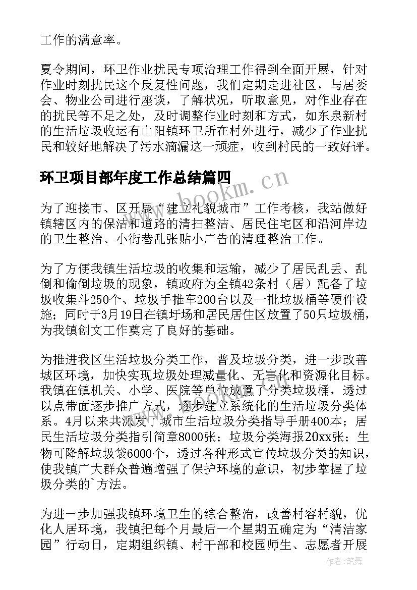 最新环卫项目部年度工作总结(精选20篇)