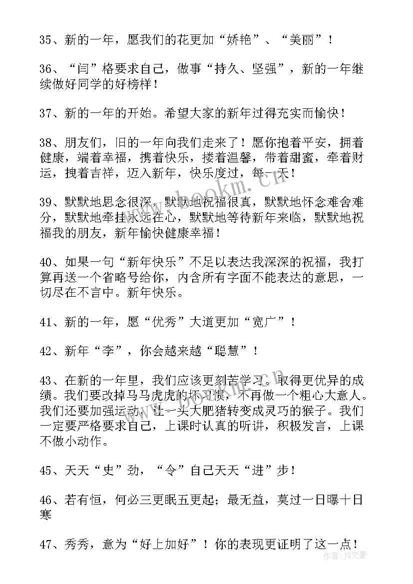 新年新目标 新年新目标演讲稿(优质8篇)