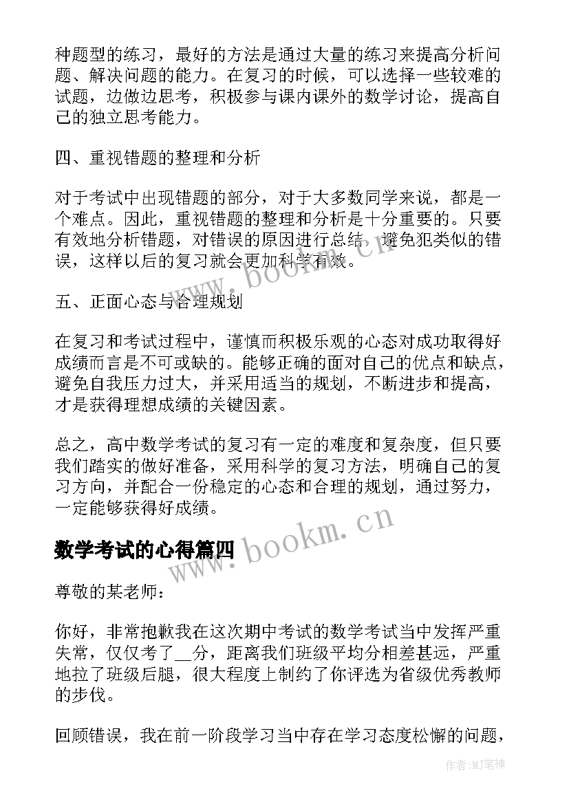 2023年数学考试的心得 高考试题数学分析心得体会(实用13篇)