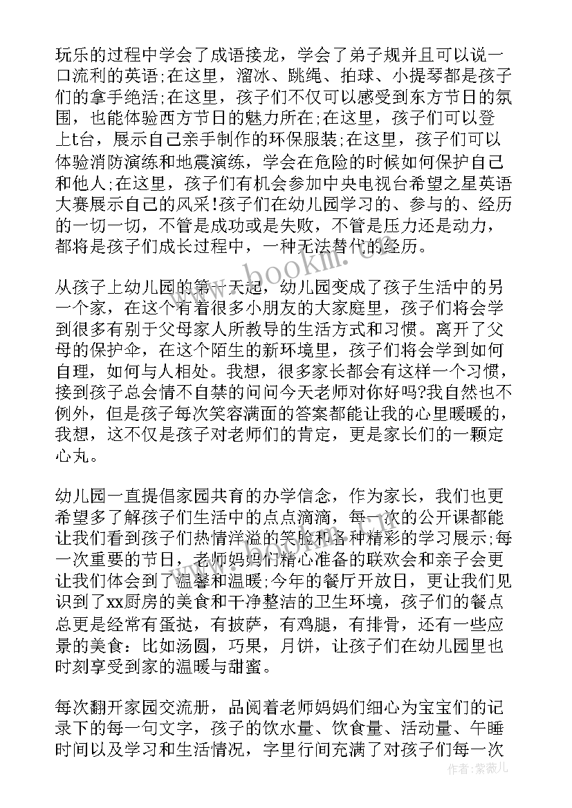 2023年家长幼儿园毕业典礼发言稿 家长代表幼儿园毕业讲话稿(优质14篇)