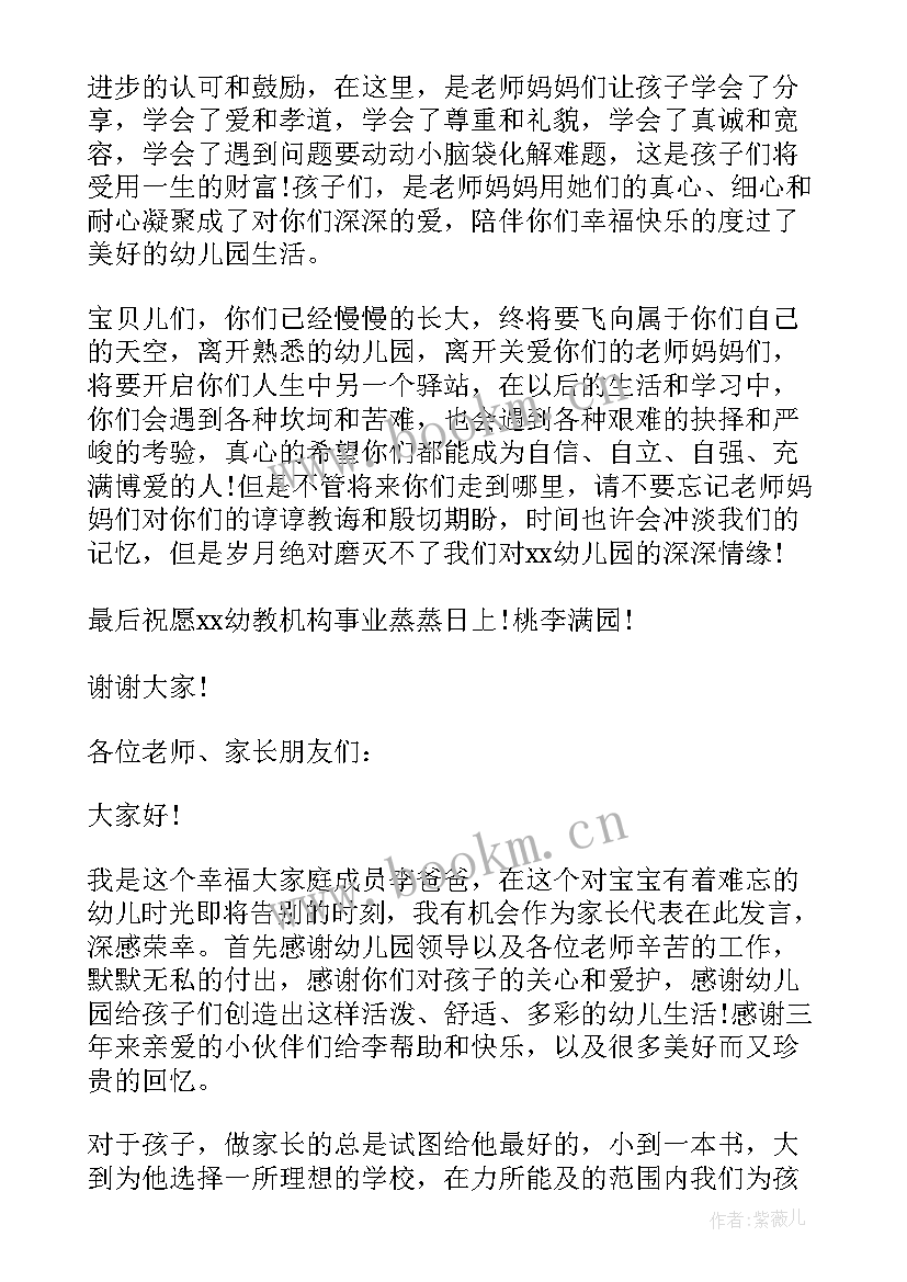 2023年家长幼儿园毕业典礼发言稿 家长代表幼儿园毕业讲话稿(优质14篇)