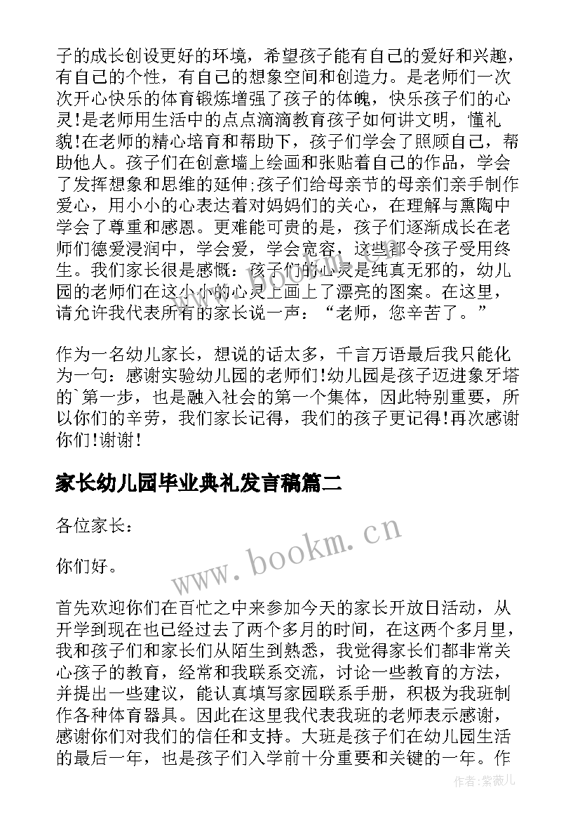 2023年家长幼儿园毕业典礼发言稿 家长代表幼儿园毕业讲话稿(优质14篇)