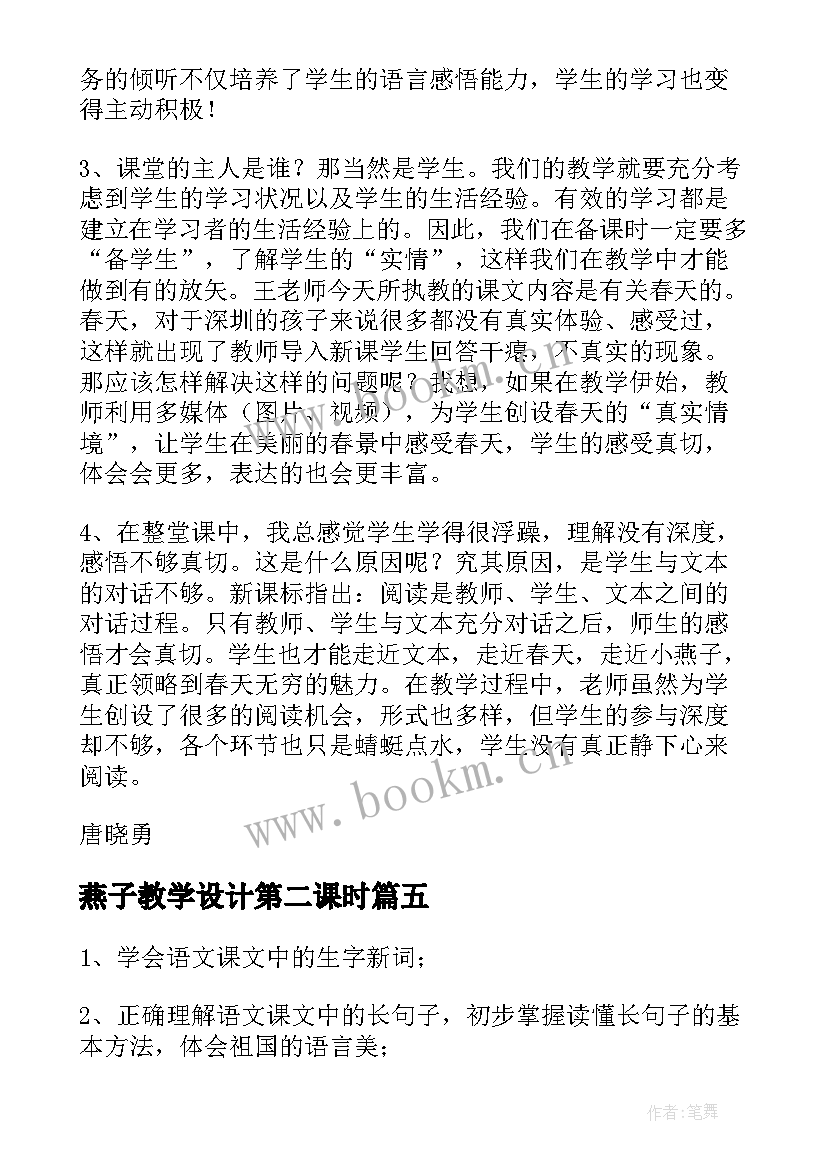 最新燕子教学设计第二课时(实用9篇)