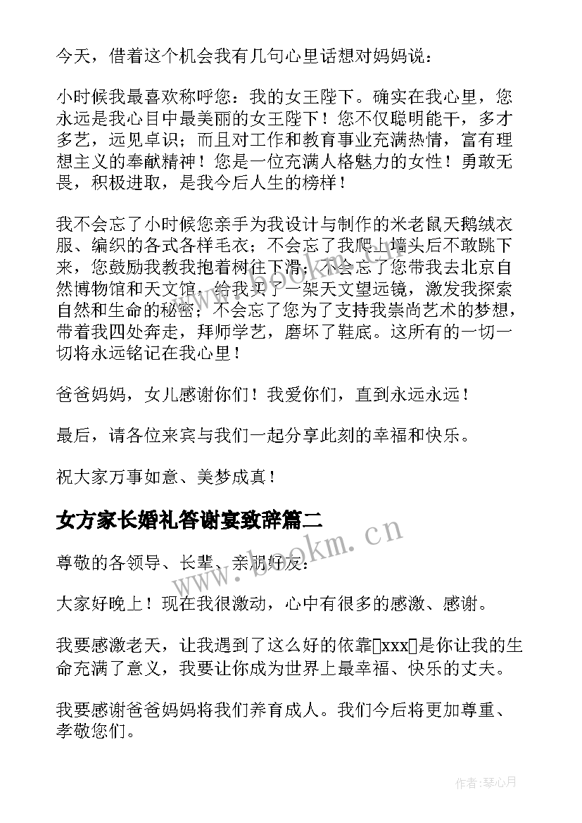 2023年女方家长婚礼答谢宴致辞 女方婚礼答谢宴致辞(实用19篇)