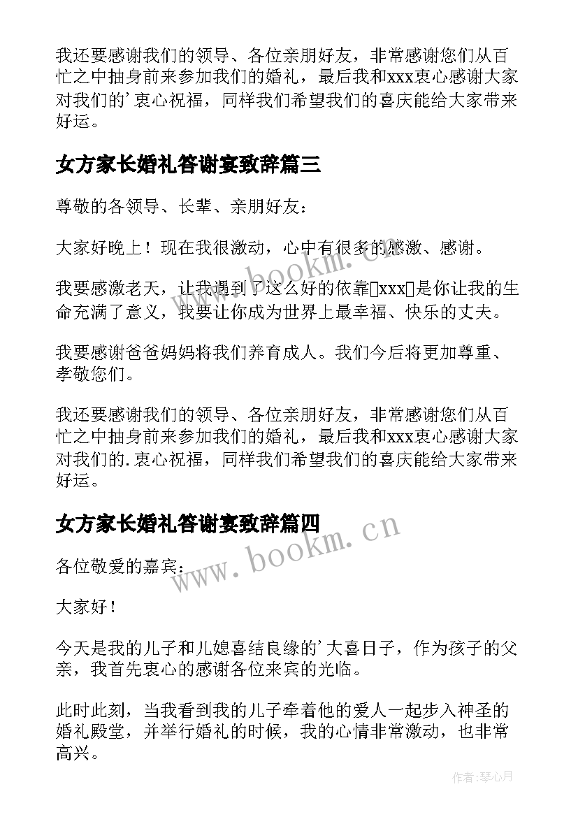 2023年女方家长婚礼答谢宴致辞 女方婚礼答谢宴致辞(实用19篇)